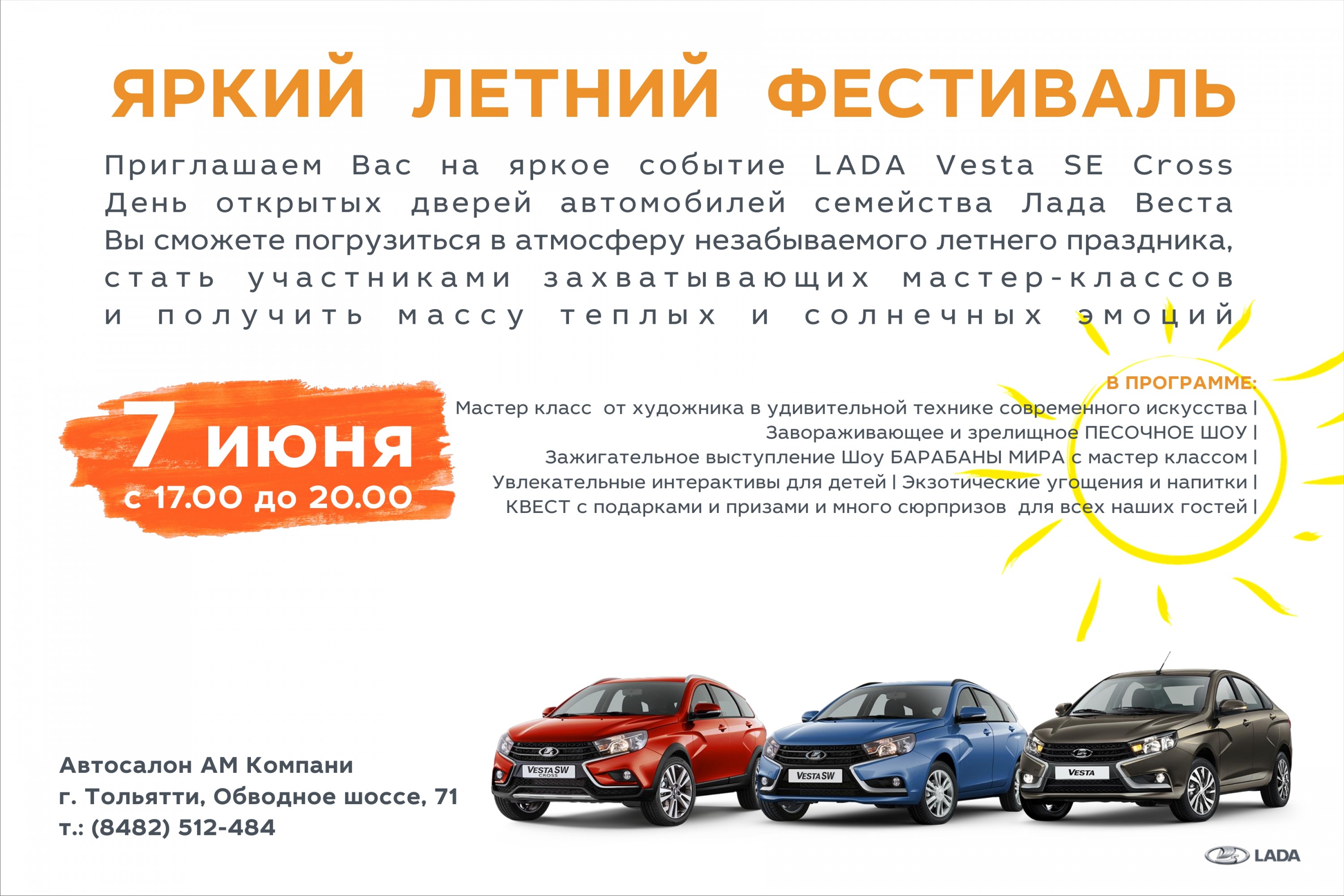 Старт продаж LADA Vesta Cross 7 июня в 17.00