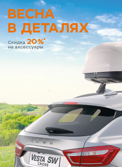 Весна в деталях. Скидка 20%* на аксессуары.