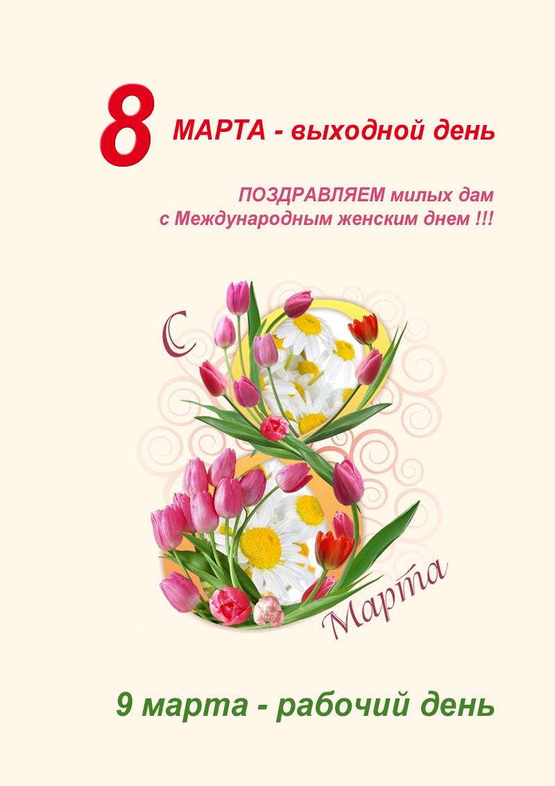 Режим работы в праздничные дни