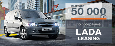 LADA Leasing