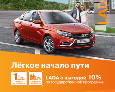 Максимальная выгода по госпрограммам Первый/Семейный автомобиль