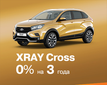 XRAY Cross за 0% годовых