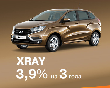 XRAY 3,9% на 3 года