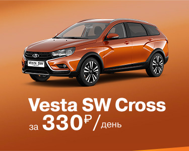 Vesta SW Cross за 330 руб/день