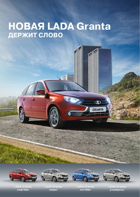 Приглашаем Вас на презентацию Новой LADA Granta 1 сентября!